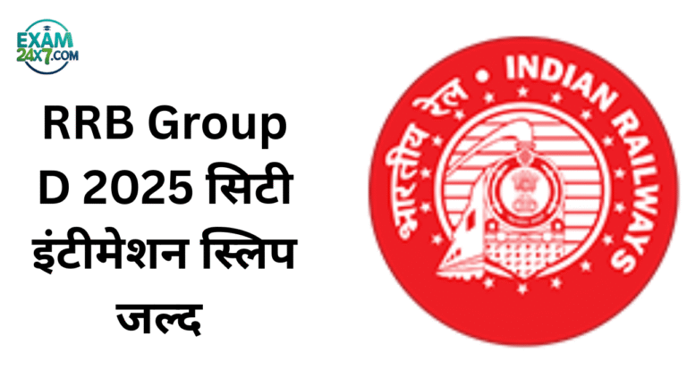 RRB Group D 2025
