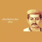 Bihari-Biography-In-Hindi