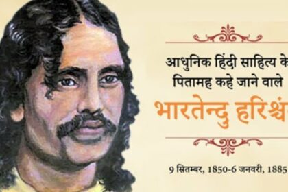 bhartendu-harishchandra-jivan-parichay