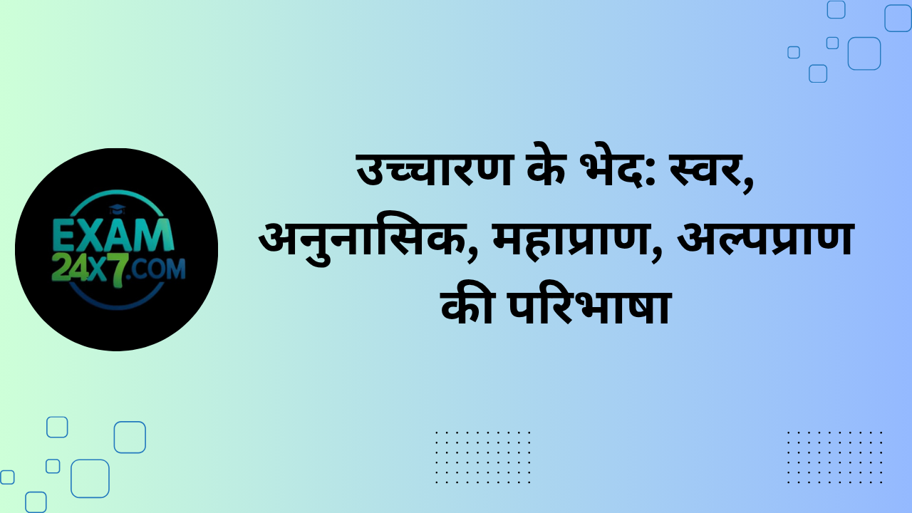 उच्चारण के भेद – परिभाषा (Definition of Types of Pronunciation)