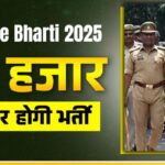 06_08_2025-up_police_bharti_2025_24005129