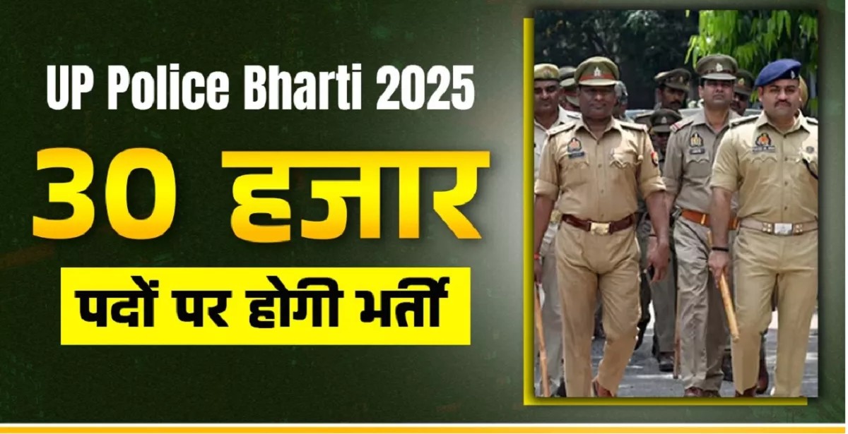 UP Police Bharti 2025: कॉन्स्टेबल, जेल वार्डर और SI के 30 हजार पदों पर भर्ती जल्द, पूरी खबर यहां से जानें!