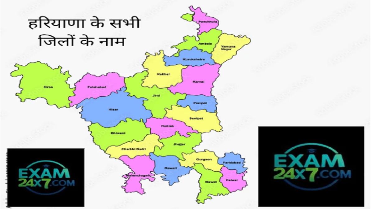 Haryana Districts List: हरियाणा के सभी 22 जिलों के नाम की लिस्ट
