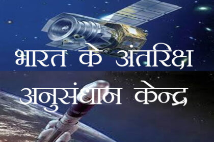 Space Research Center