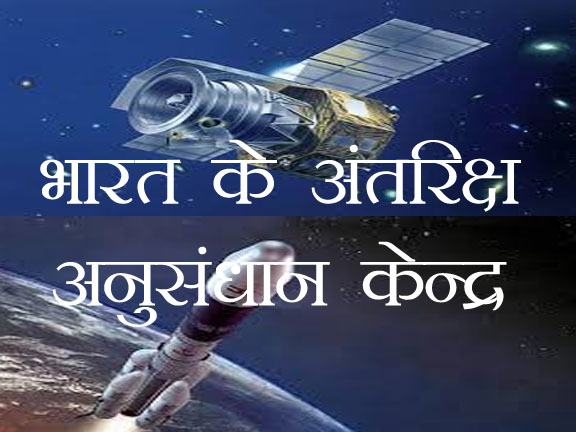 Space Research Center