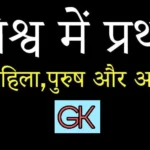 Vishv-me-pratham