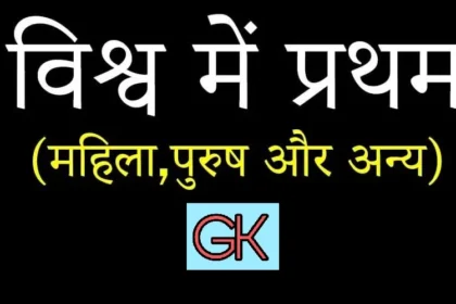 Vishv-me-pratham