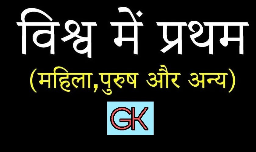 Vishv-me-pratham