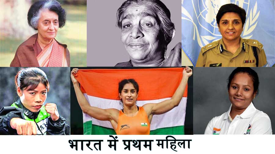 first-women-in-india-in-hin