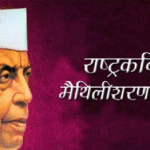 maithilisharan gupt