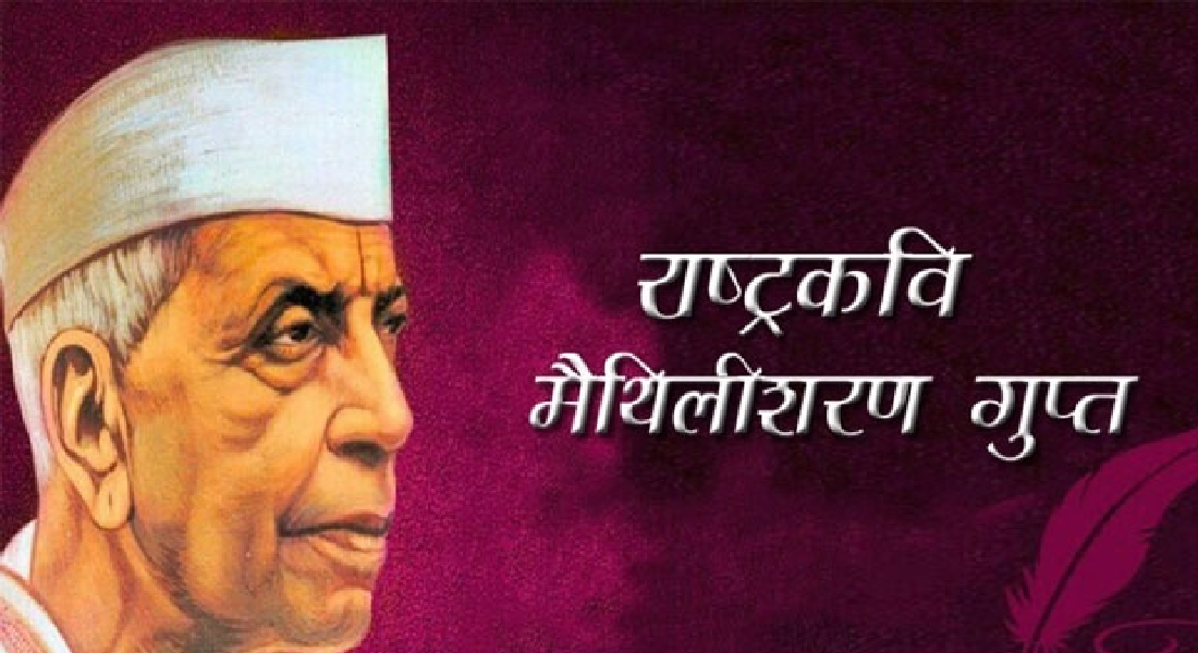 maithilisharan gupt