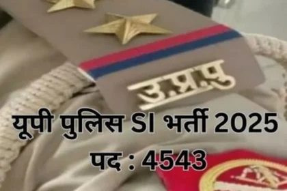up_police_si_bharti_1750662918212_1755021167516