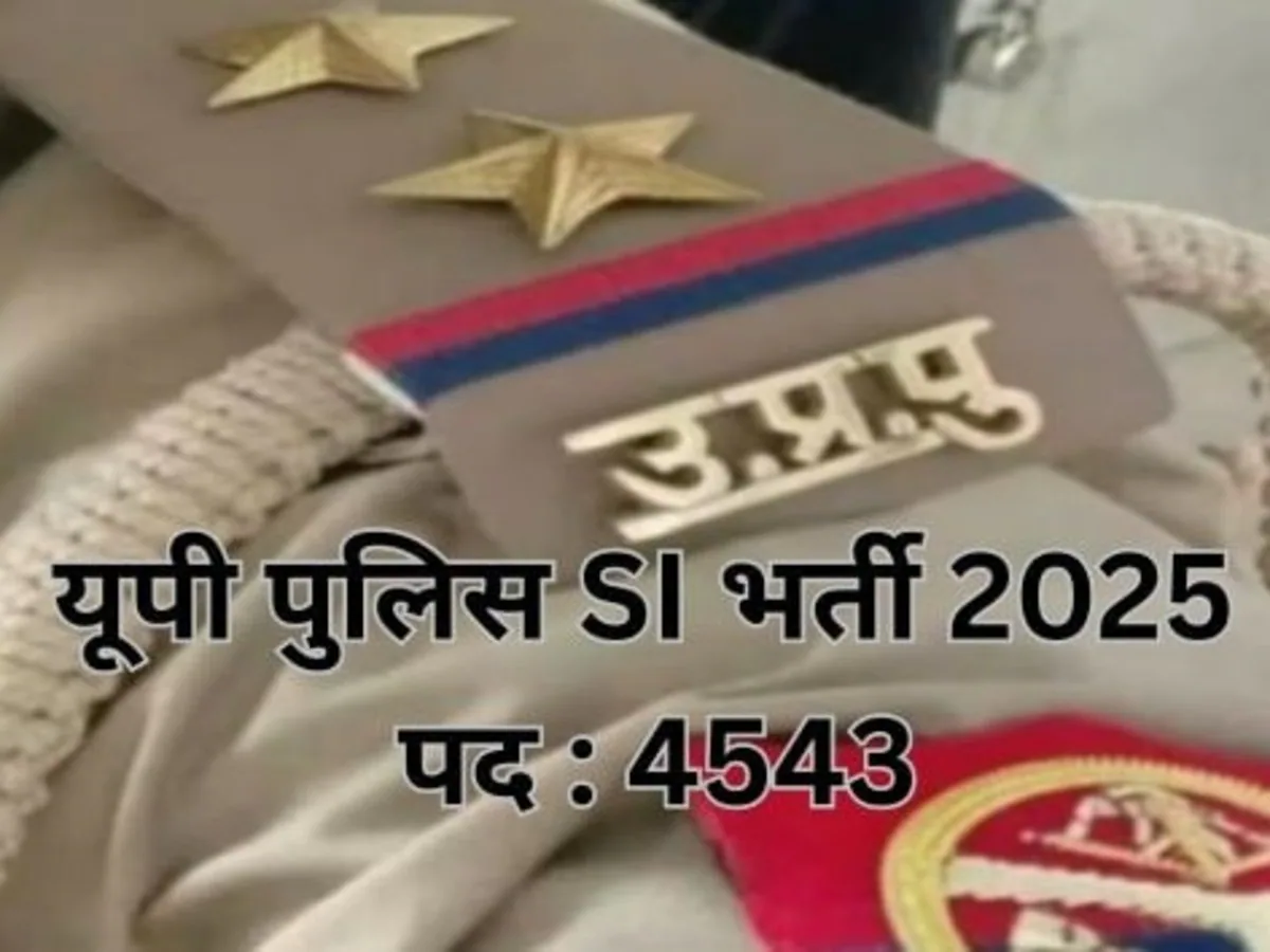 UP SI Vacancy 2025: एसआई भर्ती के लिए आवेदन शुरू, आयु सीमा एवं सिलेबस के बारे में जानें!