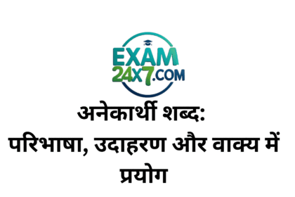अनेकार्थी शब्द
