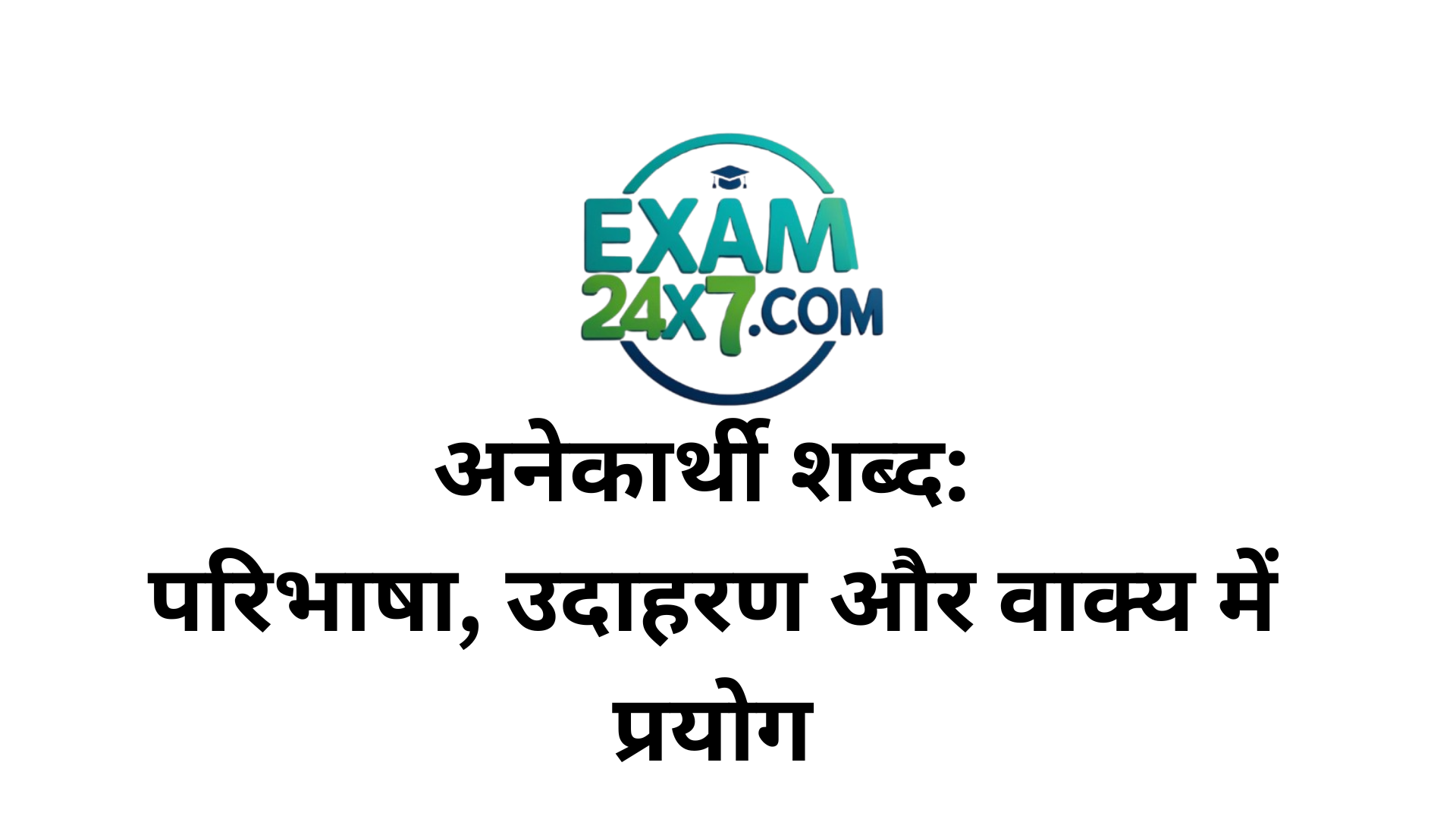 अनेकार्थी शब्द