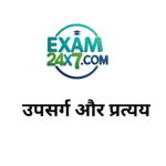 उपसर्ग और प्रत्यय