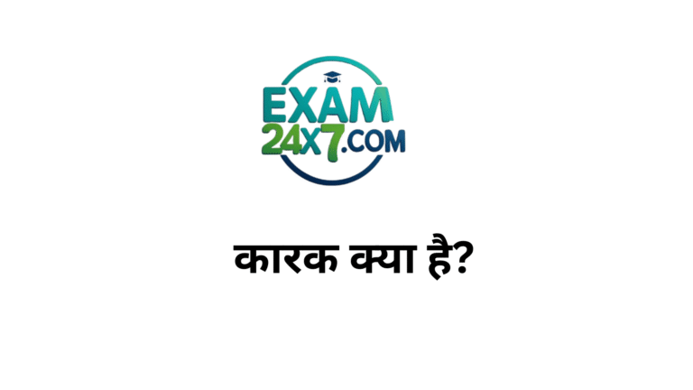 कारक क्या है