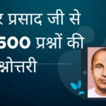 जयशंकर प्रसाद