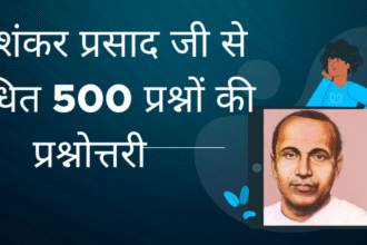 जयशंकर प्रसाद