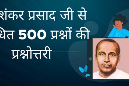 जयशंकर प्रसाद