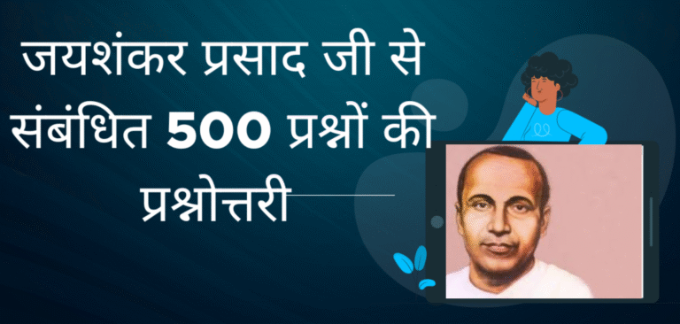 जयशंकर प्रसाद