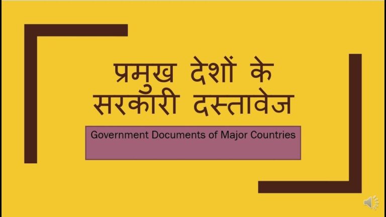 प्रमुख देशों के सरकारी दस्तावेज 2025