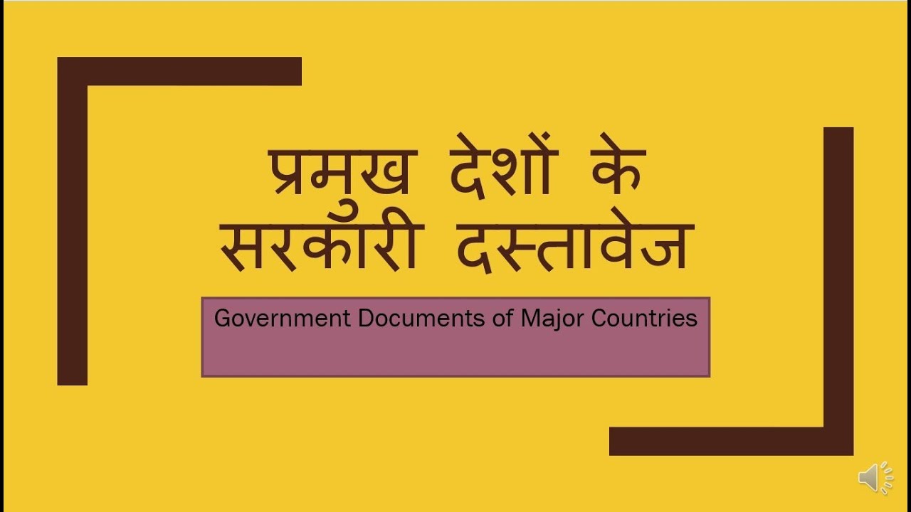 प्रमुख देशों के सरकारी दस्तावेज 2025