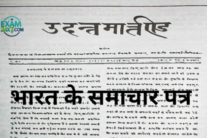 भारत के समाचार पत्र