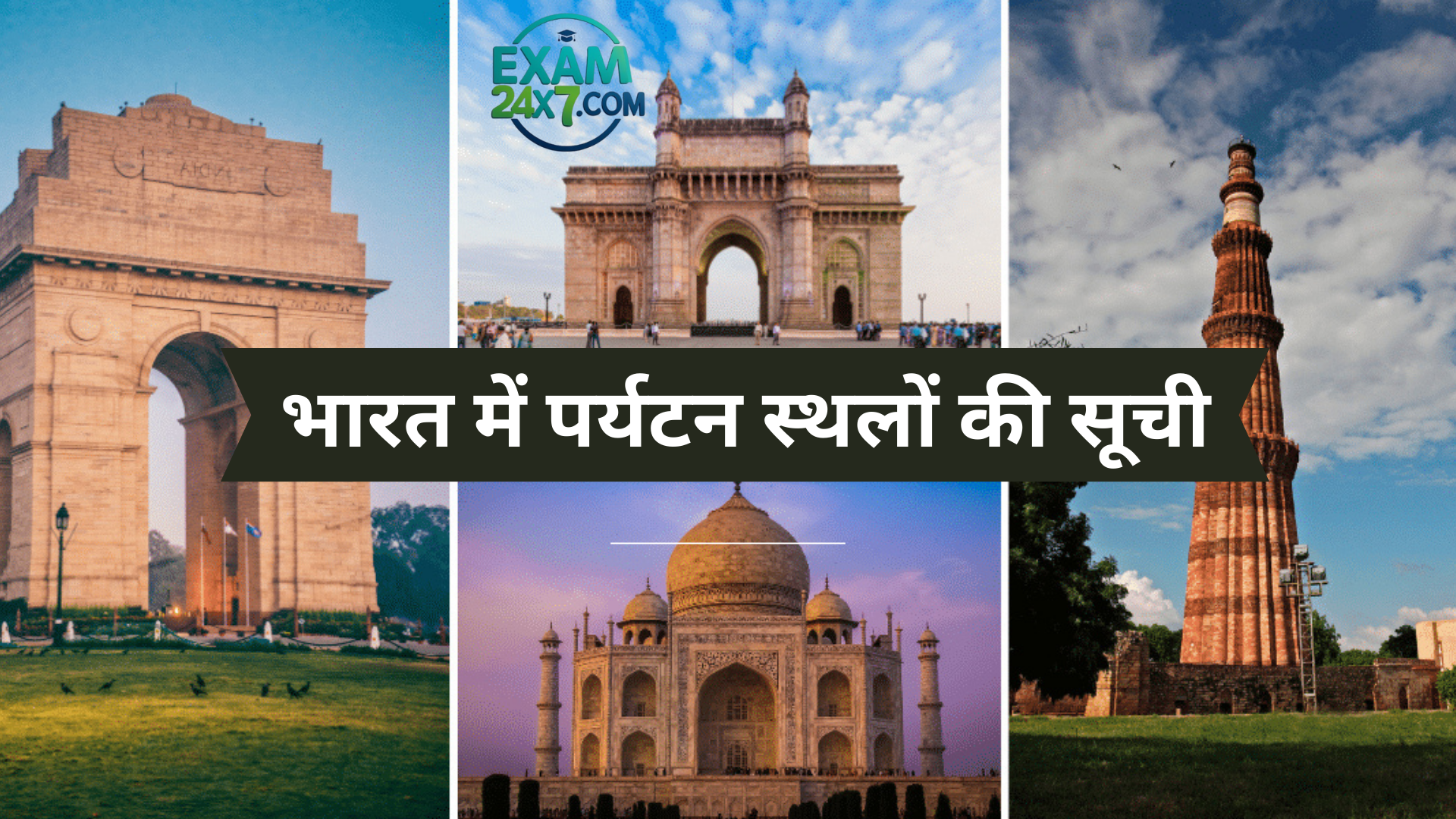 भारत में पर्यटन स्थलों की सूची