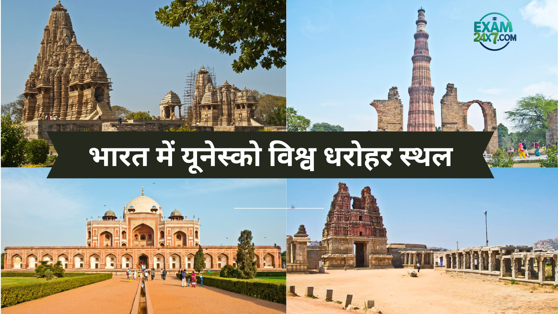 भारत में यूनेस्को विश्व धरोहर स्थल