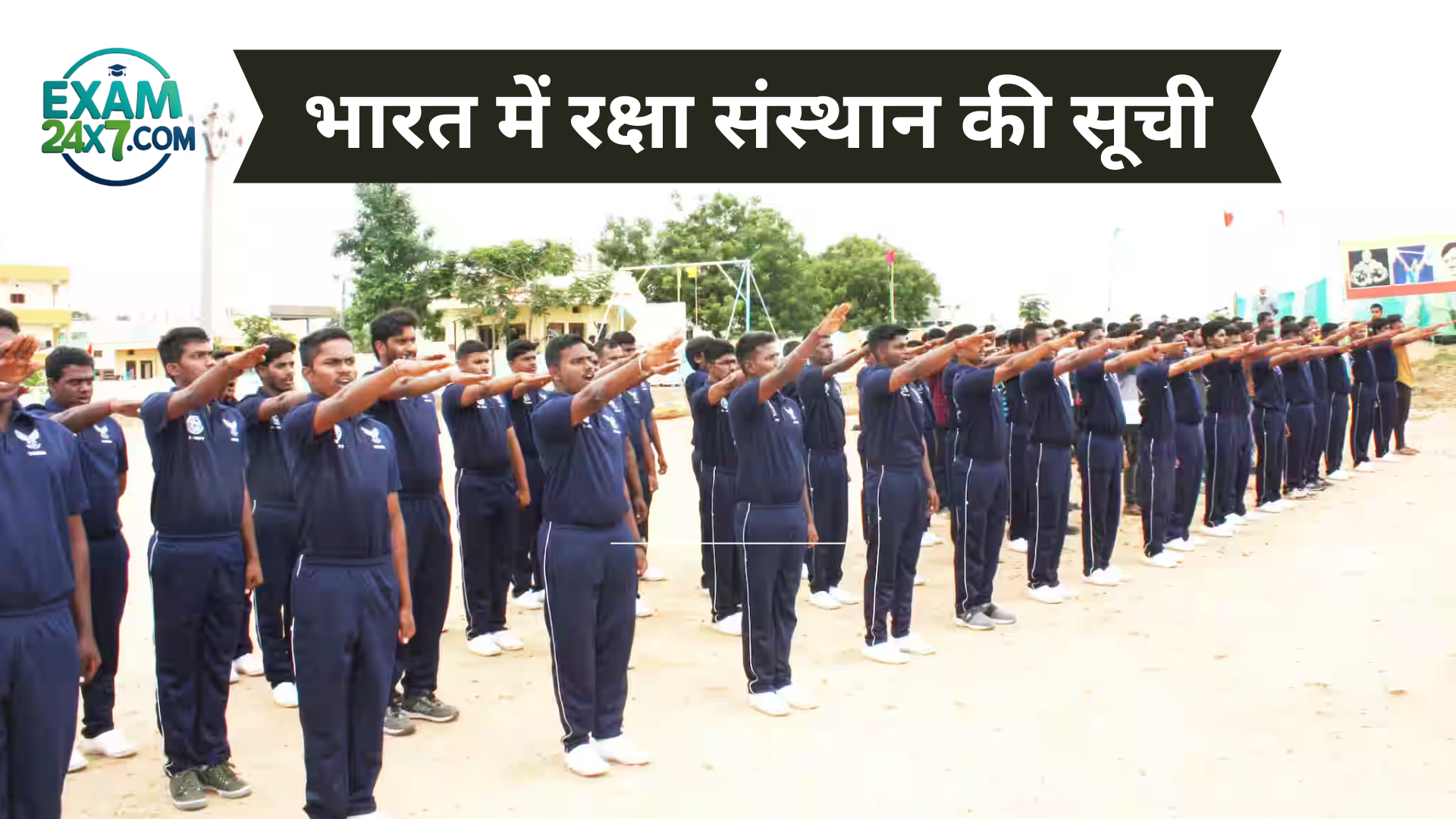 भारत में रक्षा संस्थान की सूची