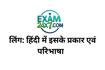 लिंग