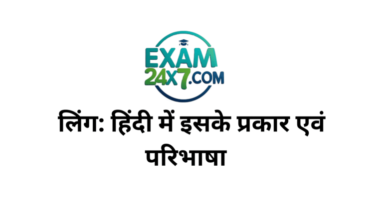 लिंग