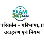 लिंग परिवर्तन – परिभाषा, प्रकार, उदाहरण, नियम