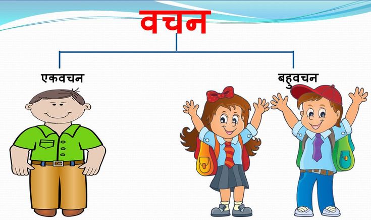वचन