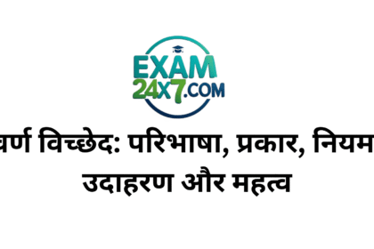 वर्ण विच्छेद