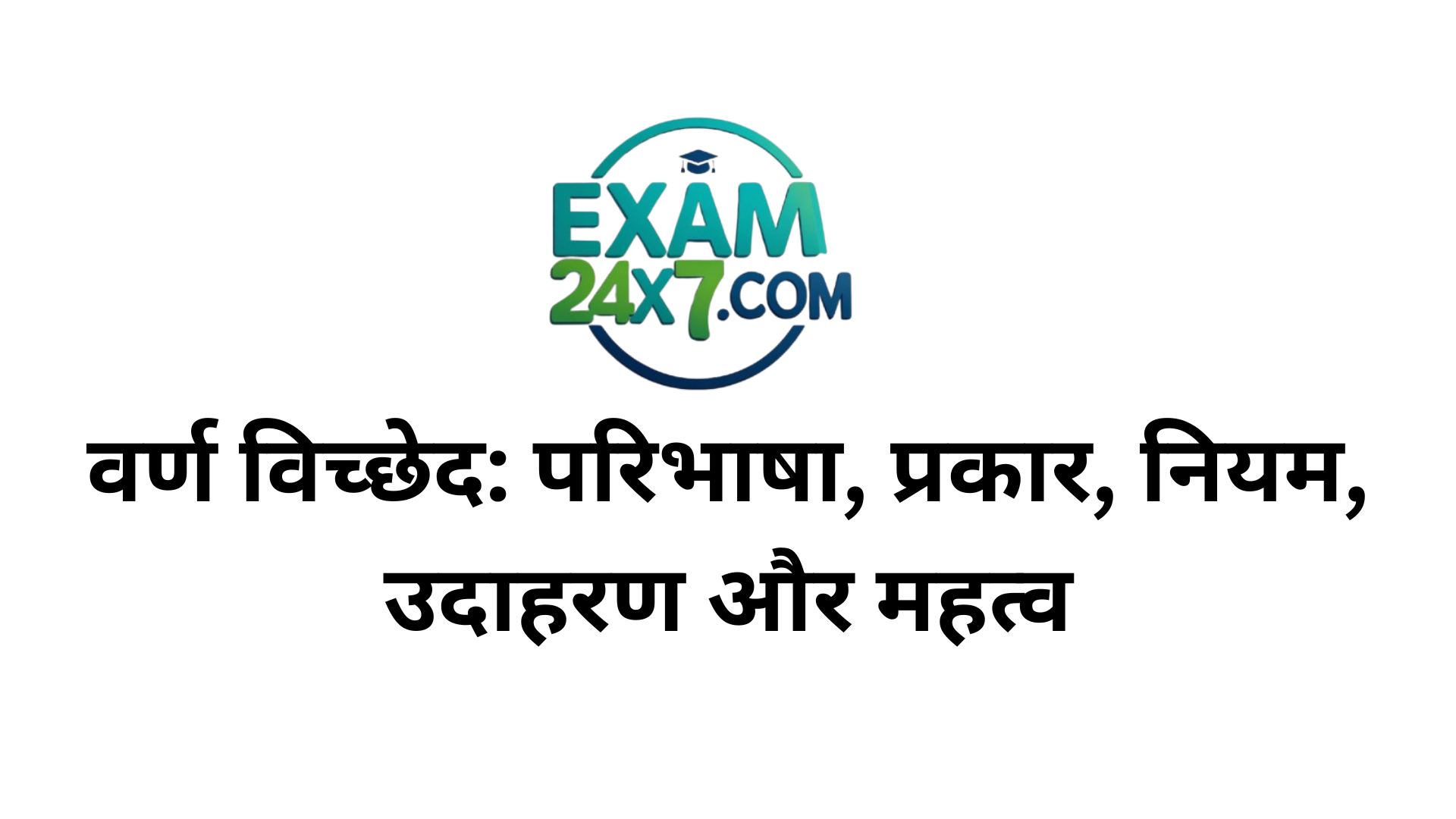 वर्ण विच्छेद