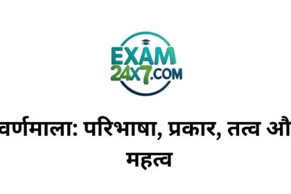 वर्णमाला: परिभाषा, प्रकार, तत्व और महत्व