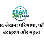 संवाद लेखन