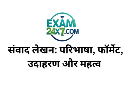 संवाद लेखन