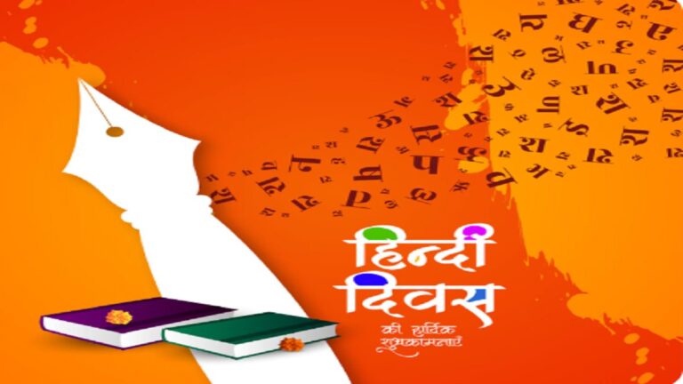 Hindi Diwas 2025