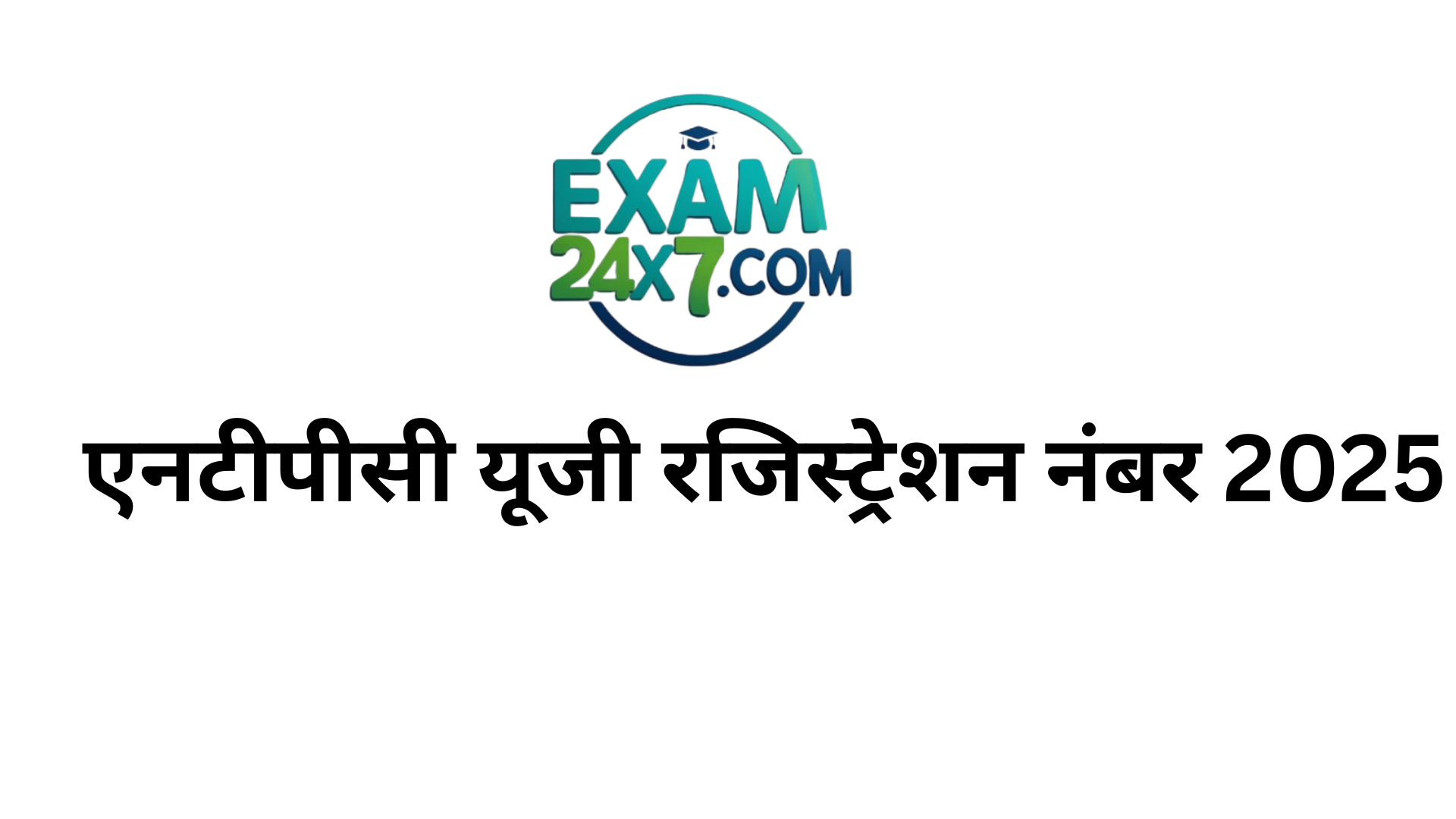 एनटीपीसी यूजी रजिस्ट्रेशन नंबर