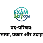 पद-परिचय