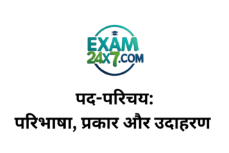 पद-परिचय