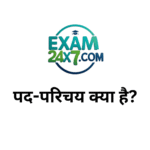 पद-परिचय क्या है