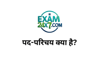 पद-परिचय क्या है