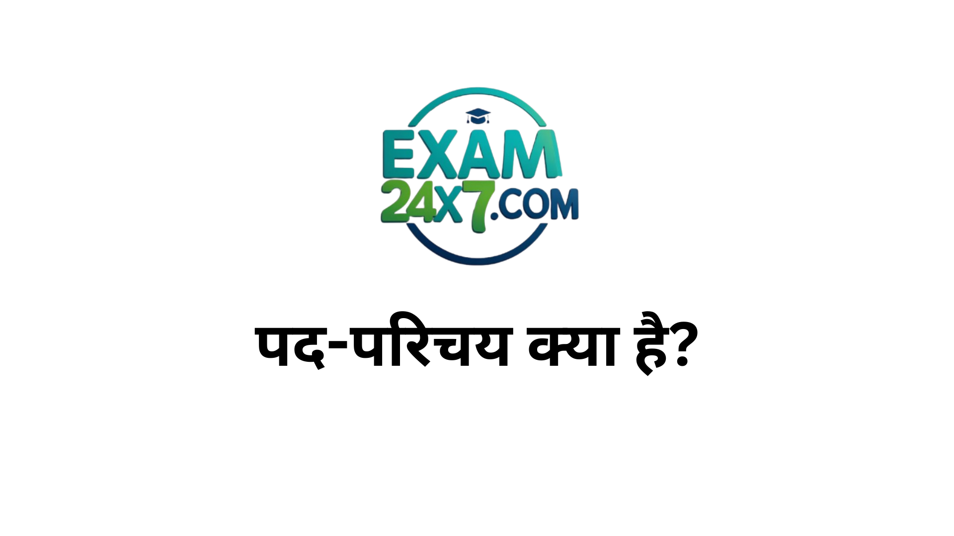 पद-परिचय क्या है