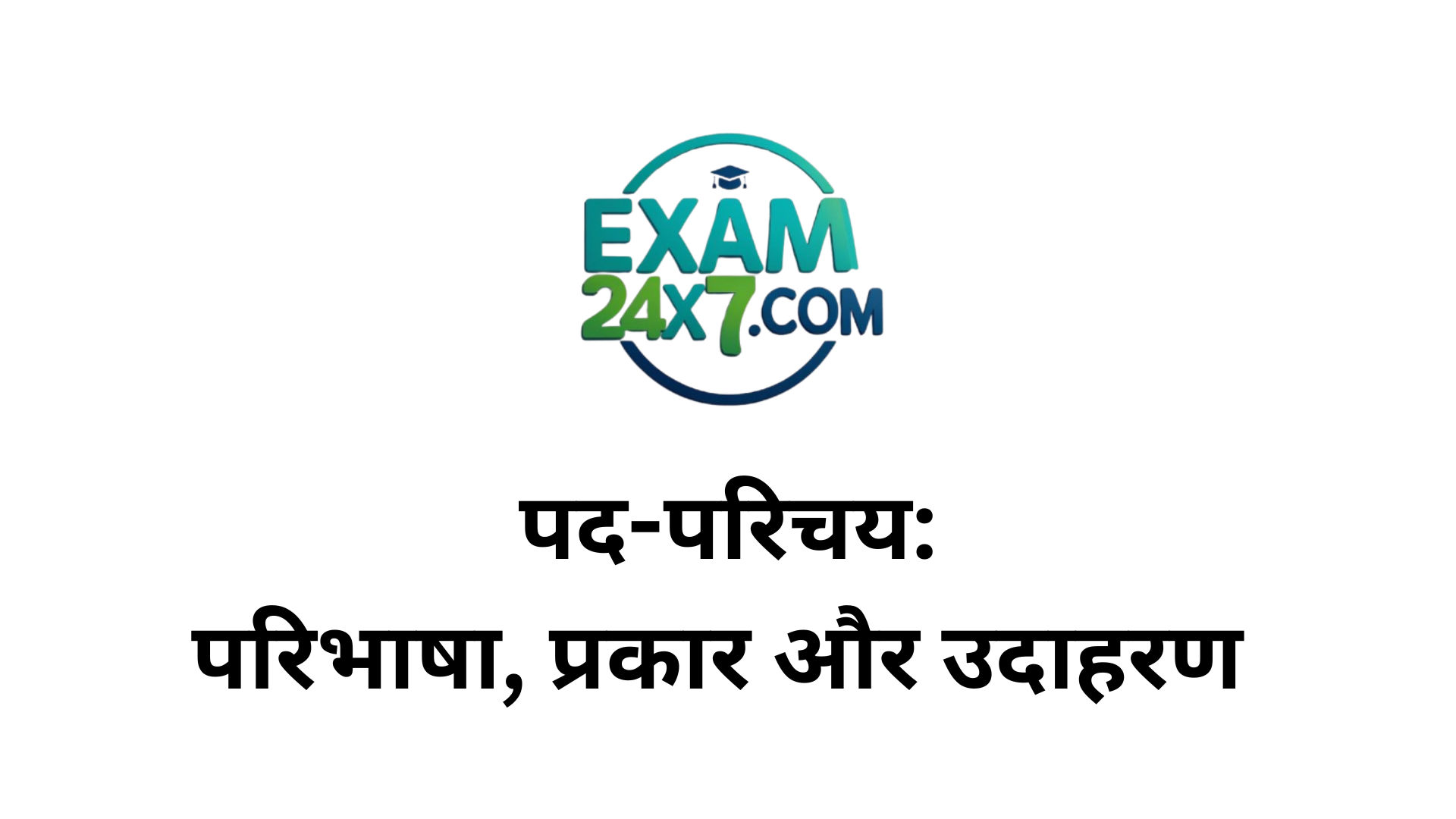 पद-परिचय