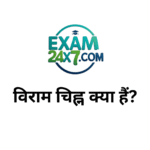 विराम चिह्न क्या हैं?