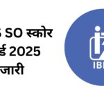 IBPS SO स्कोर कार्ड 2025 जारी